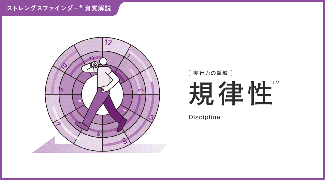 6_Discipline.png