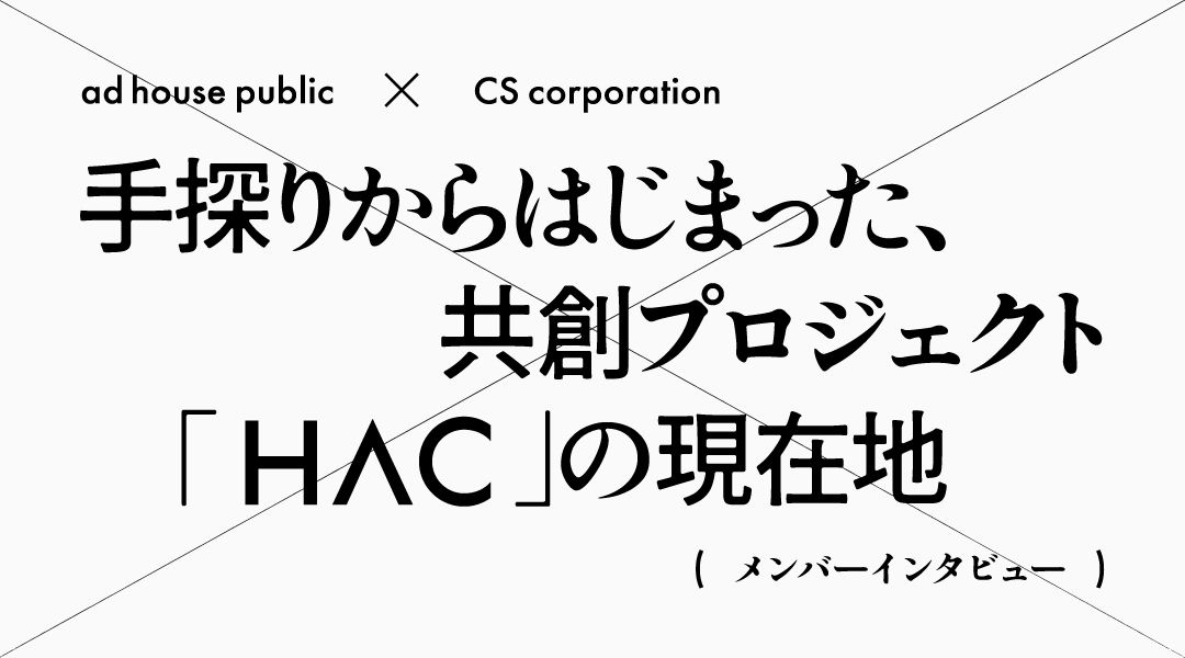 HAC_member-interview_1.jpg