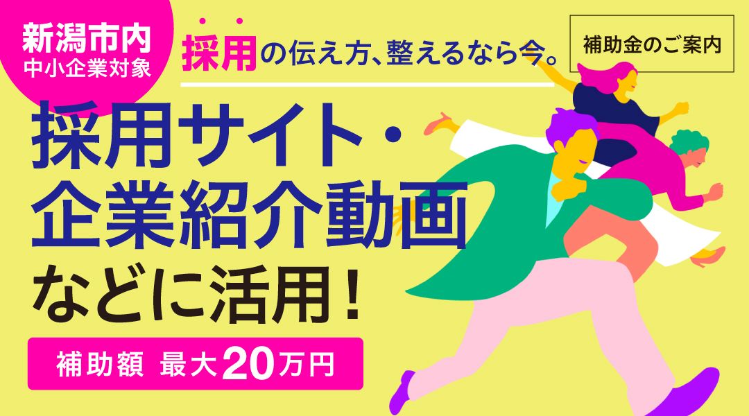 補助金_採用サムネ.jpg