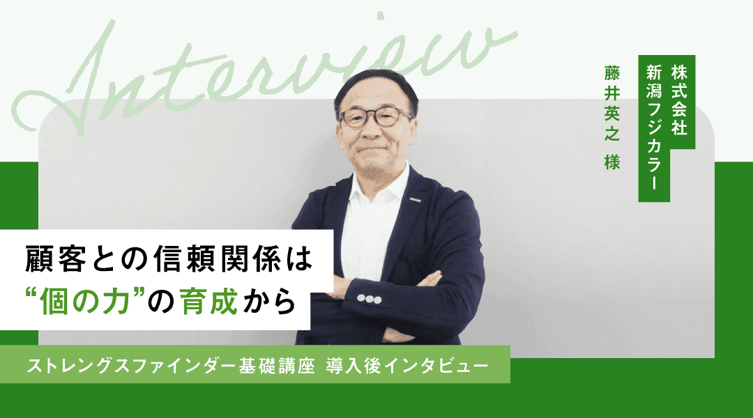 新潟フジカラーさま事例記事
