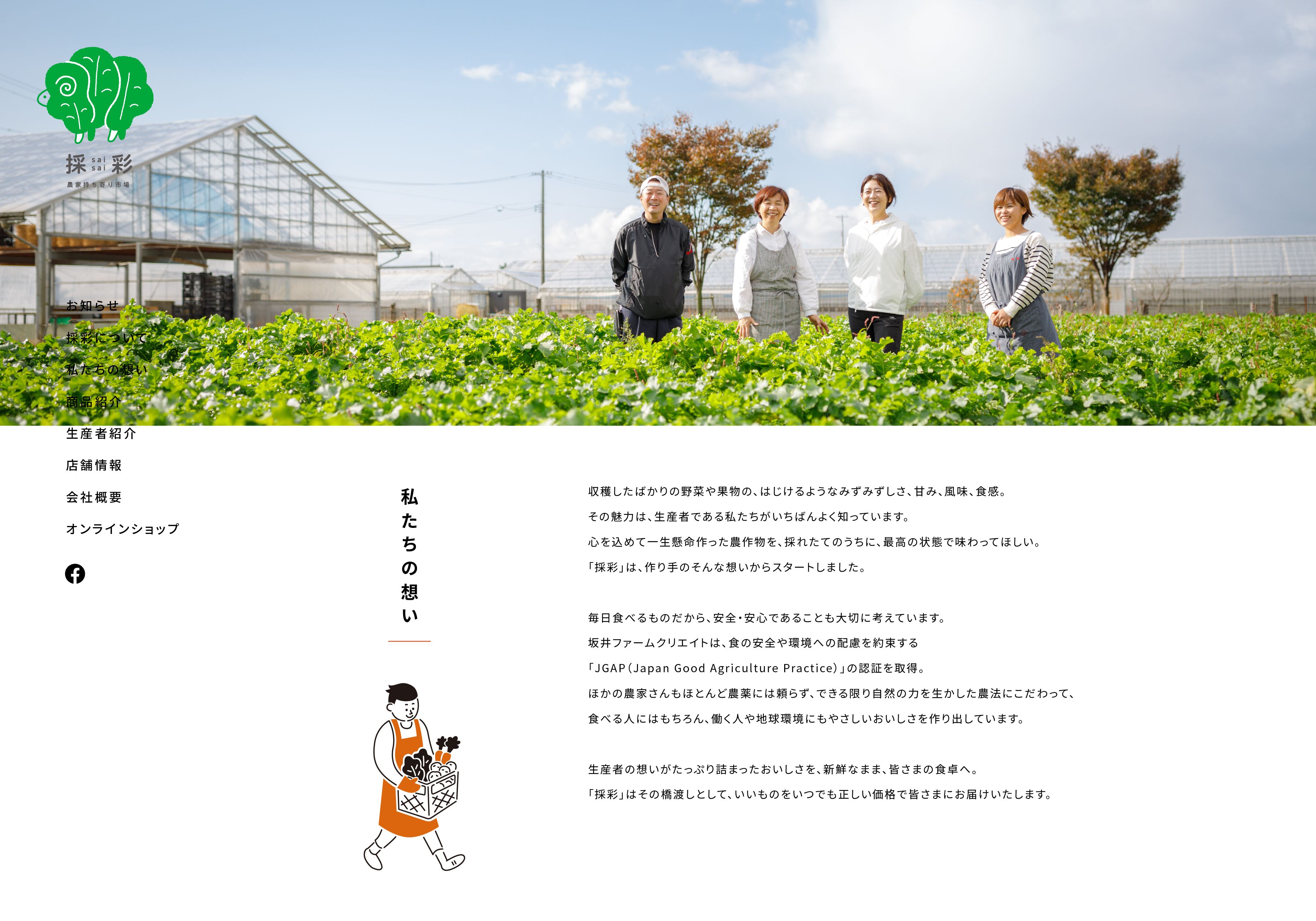sakai-farm_naka_3.jpg