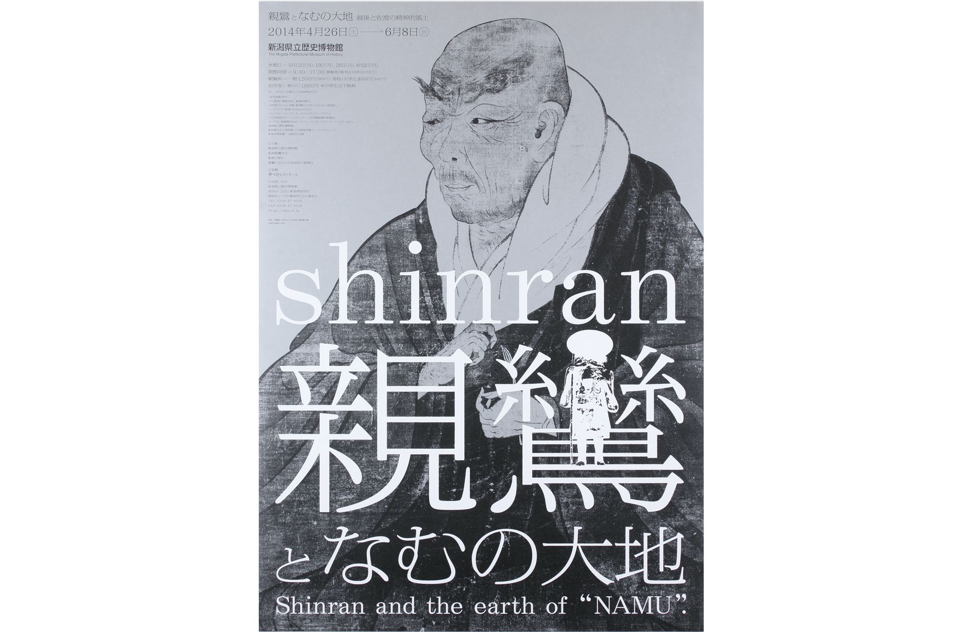 shinran_03_poster.jpg