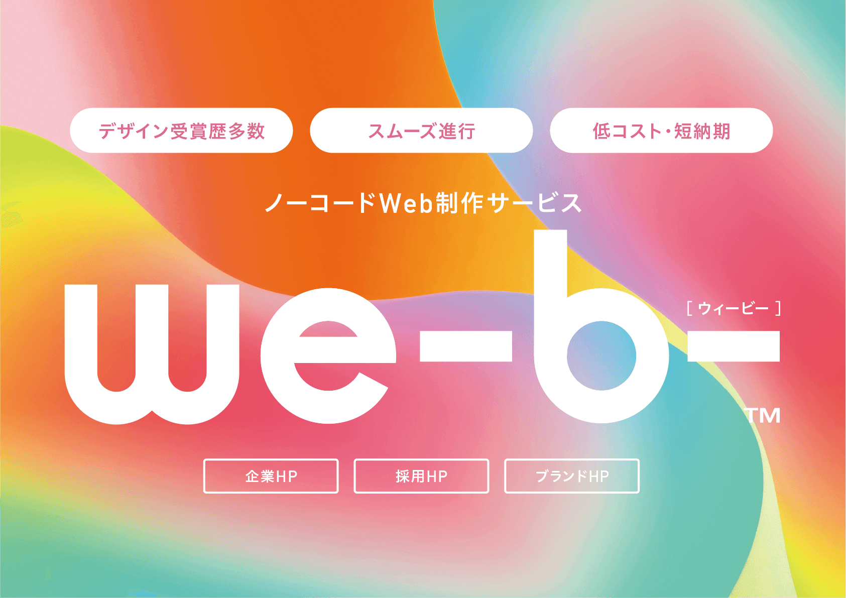 we-b_banner.png